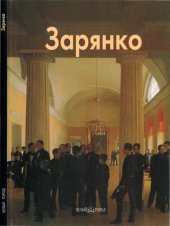 book Зарянко