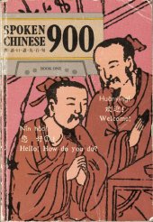 book Spoken Chinese 900, Book 1