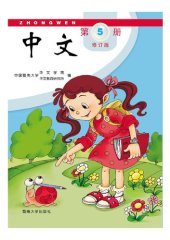 book Zhongwen Exercise Book 5A (Chinese Edition)