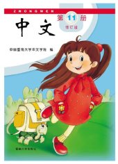 book Zhongwen Volume 11B (Chinese Edition)