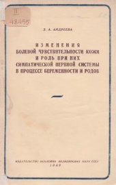 book Изменение болевой чувствительности кожи и роль при них симпатической нервной системы в процессе беременности и родов  