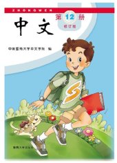 book Zhongwen Volume 12 (Chinese Edition)