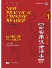 book New Practical Chinese Reader: Workbook