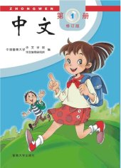 book Zhongwen Volume 1 (Chinese Edition)