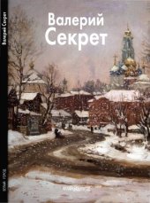 book Валерий Секрет