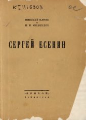 book Сергей Есенин           