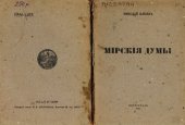 book Мирские думы         