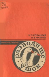 book Разводите уток 