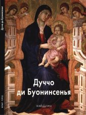 book Дуччо ди Буонинсенья