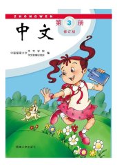 book Zhongwen Volume 3 (Chinese Edition)