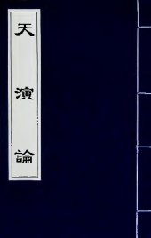 book 天演論