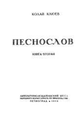 book Песнослов           