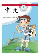 book Zhongwen: Volume 6A (Chinese Edition)