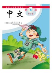 book Zhongwen Volume 4A (Chinese Edition)