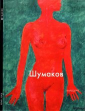 book Шумаков