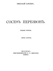 book Сосен перезвон         