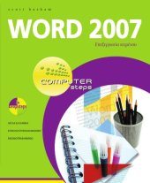 book Word 2007, Επεξεργασία κειμένου