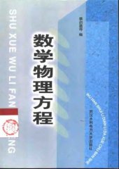 book 数学物理方程