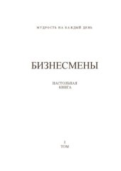 book Бизнесмены