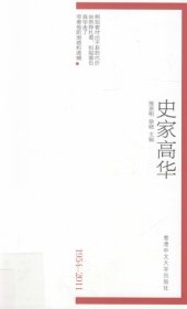 book 史家高華