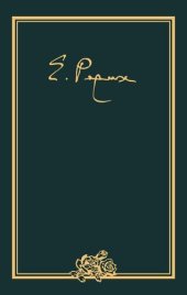 book Елена Ивановна Рерих. Письма. В 9 т. Т. IX (1951–1955 гг.)