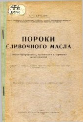 book Пороки сливочного масла  