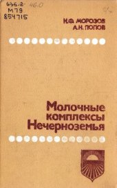 book Молочные комплексы Нечерноземья 