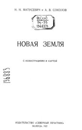 book  Новая Земля