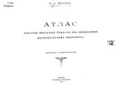 book Атлас систем насечки борозд  на жерновах мукомольных мельниц         