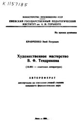 book Художественное мастерство В. Ф. Тендрякова         