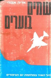 book שמים בוערים