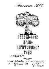 book Родословное древо  Куратовского рода          