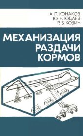 book Механизация раздачи кормов         