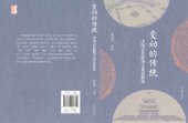 book 变动的传统: 中国古代政治文化史新论