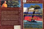 book Пишем родословную книгу          