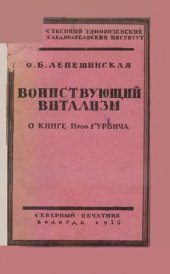 book Воинствующий витализм         