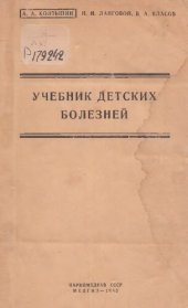 book Учебник детских болезней 