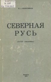 book Северная Русь  