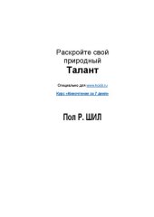 book Раскройте свой природный талант