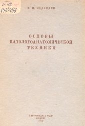 book Основы патологоанатомической техники с элементами диагностики    