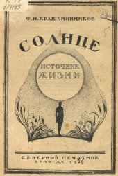 book Солнце - источник жизни             