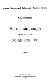 book Рак пищевода и его зондирование 