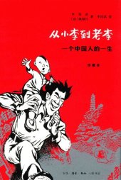 book 从小李到老李：一个中国人的一生 une vie chinoise