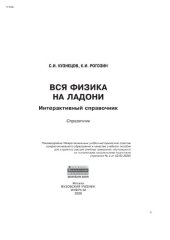 book Вся физика на ладони. Интерактивный справочник