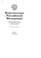 book Конституция Российской Федерации