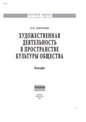 book Художественная деятельность в пространстве культуры общества