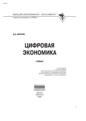 book Цифровая экономика