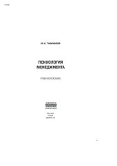 book Психология менеджмента