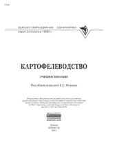 book Картофелеводство