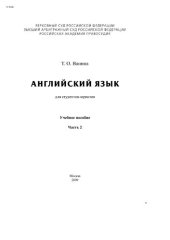 book Английский язык для студентов юристов. Часть 2